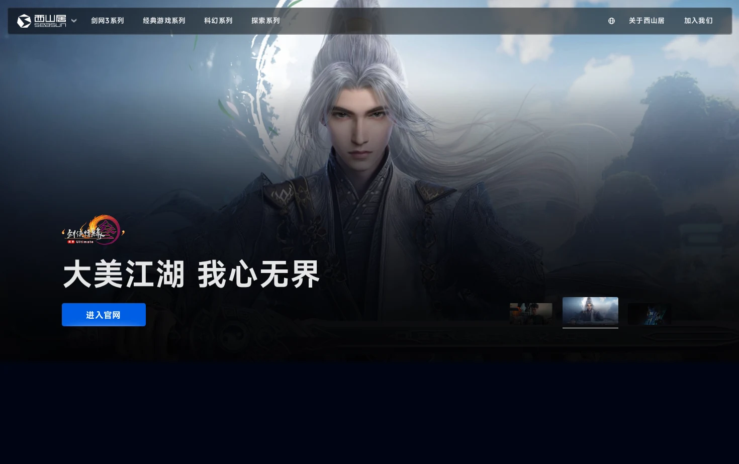 西山居 页面快照